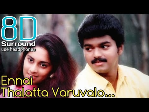 Ennai Thaalaatta Varuvaalo Song Lyrics - Kadhalukku Mariyadhai