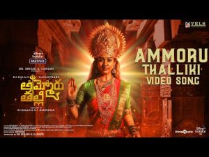 Mookuthi Amman Mp3 Song Download